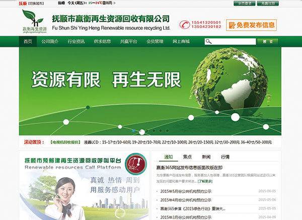 撫順市贏(yíng)衡再生資源回收有限公司